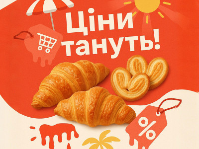 Спекотні літні знижки на улюблені смаколики!