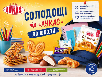 До школи разом із «ЛУКАС»: смачний перекус для нових звершень!